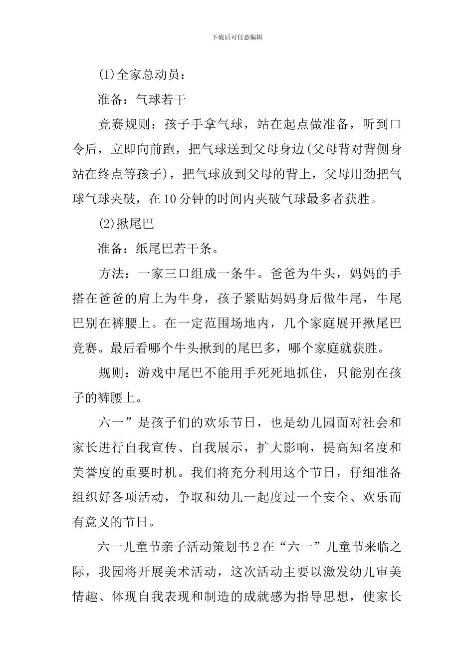 六一儿童节亲子活动策划书_第3页