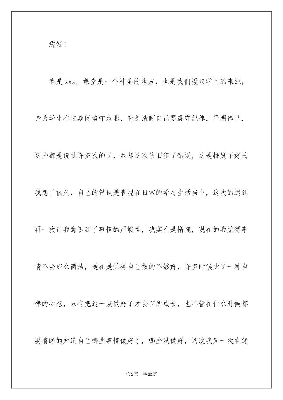 2024上课迟到检讨书_126_第2页