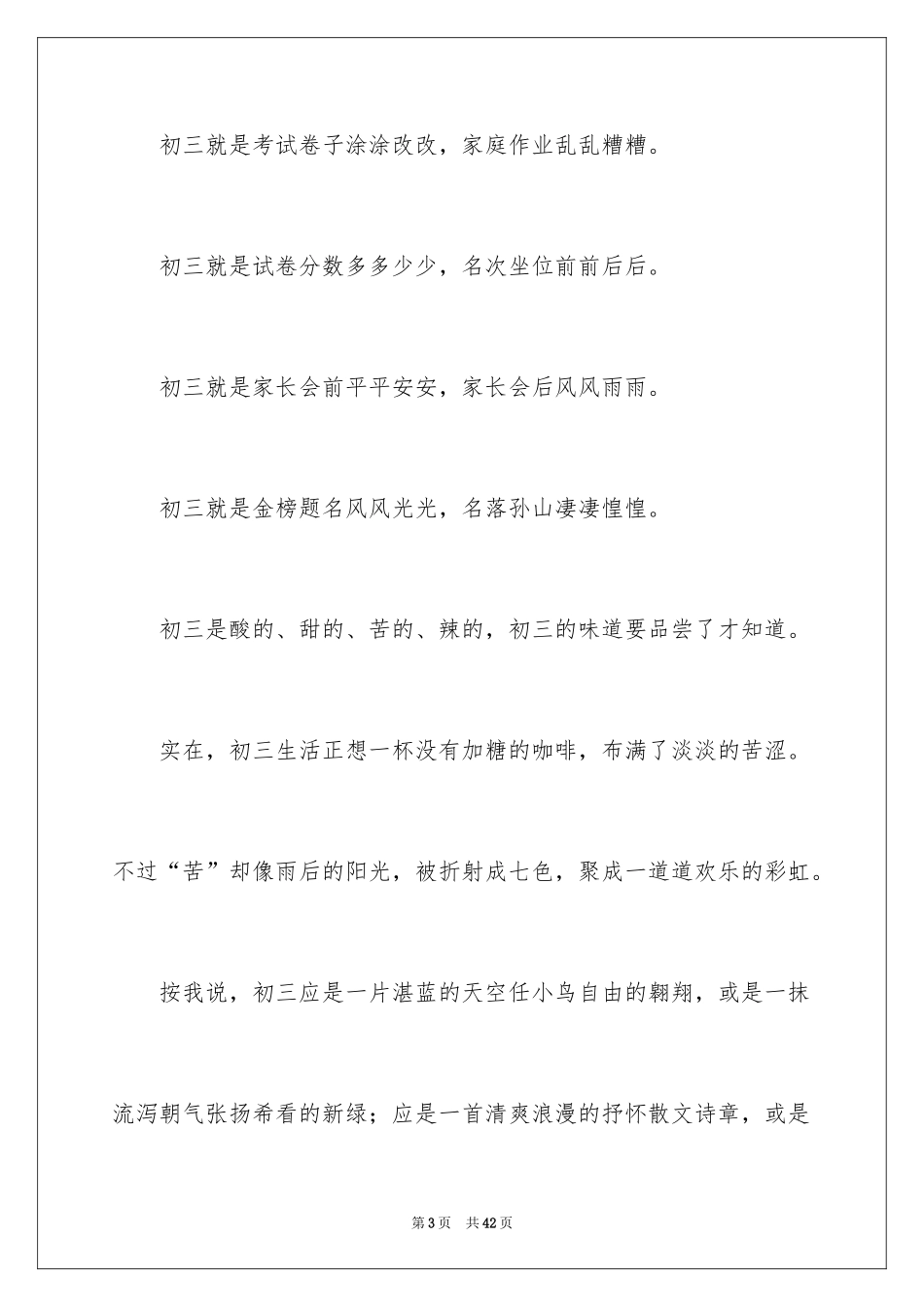 2024中学生演讲稿_1422_第3页