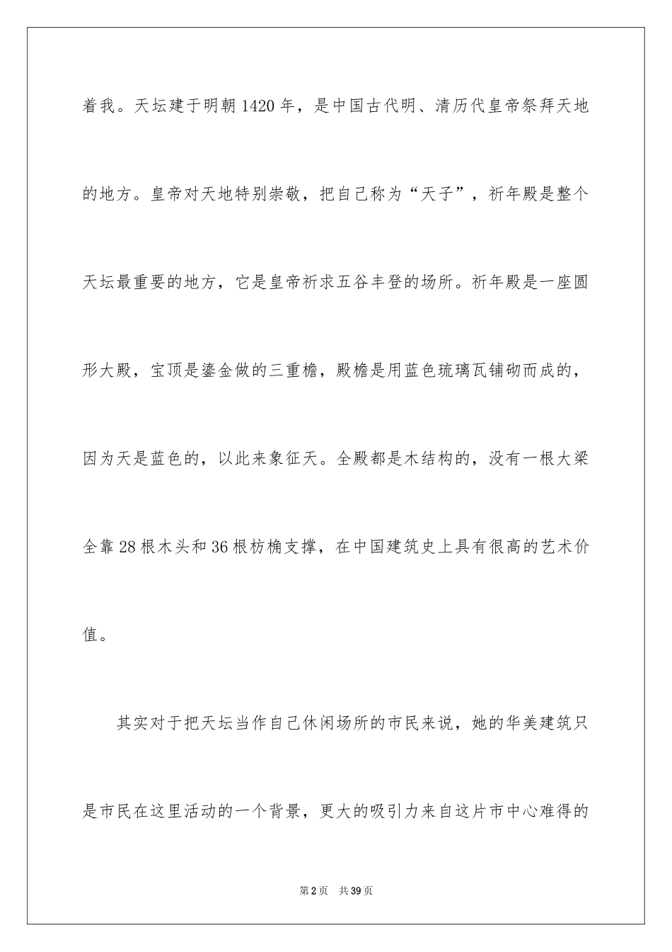 2024世界遗产作文_第2页