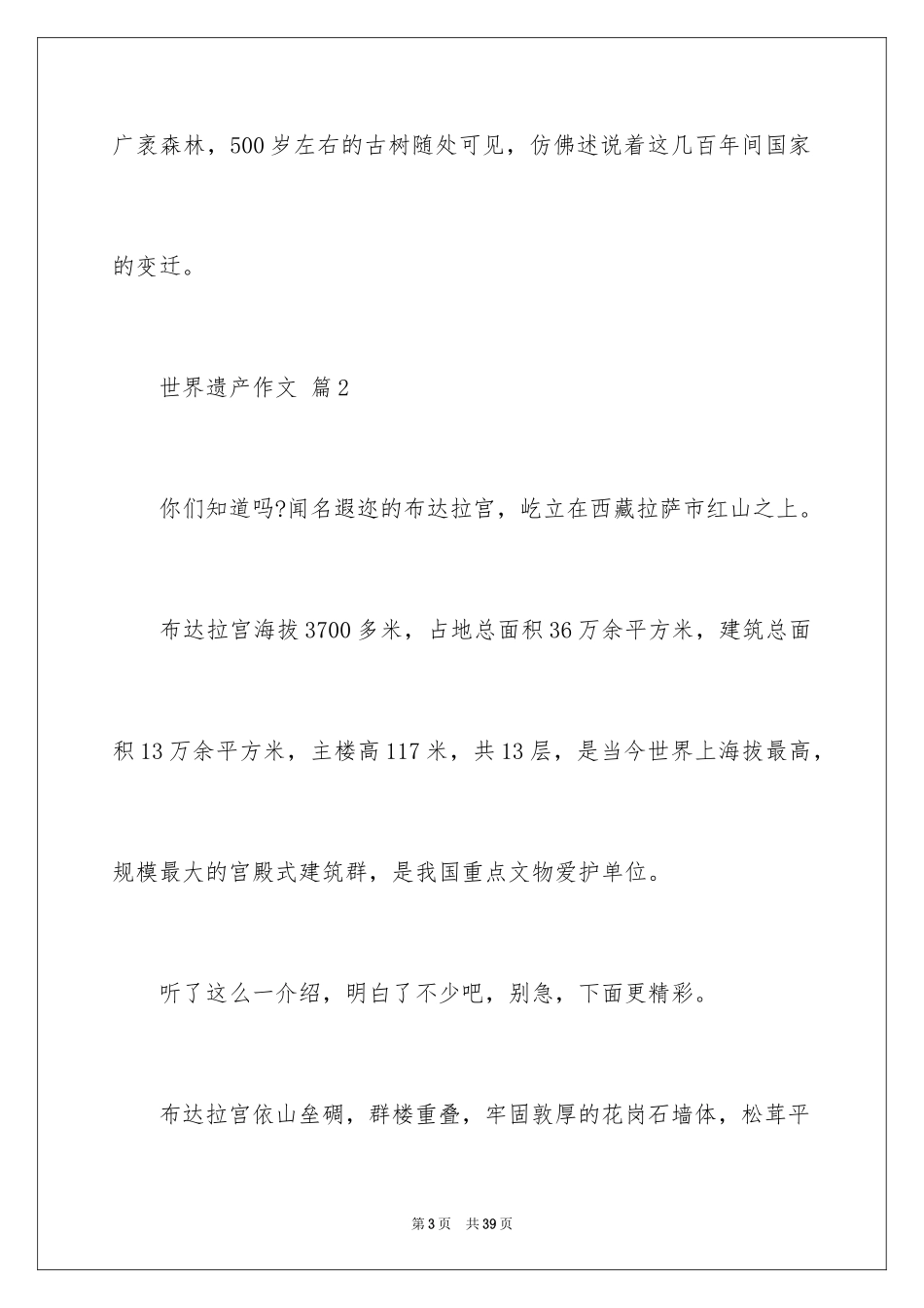 2024世界遗产作文_第3页