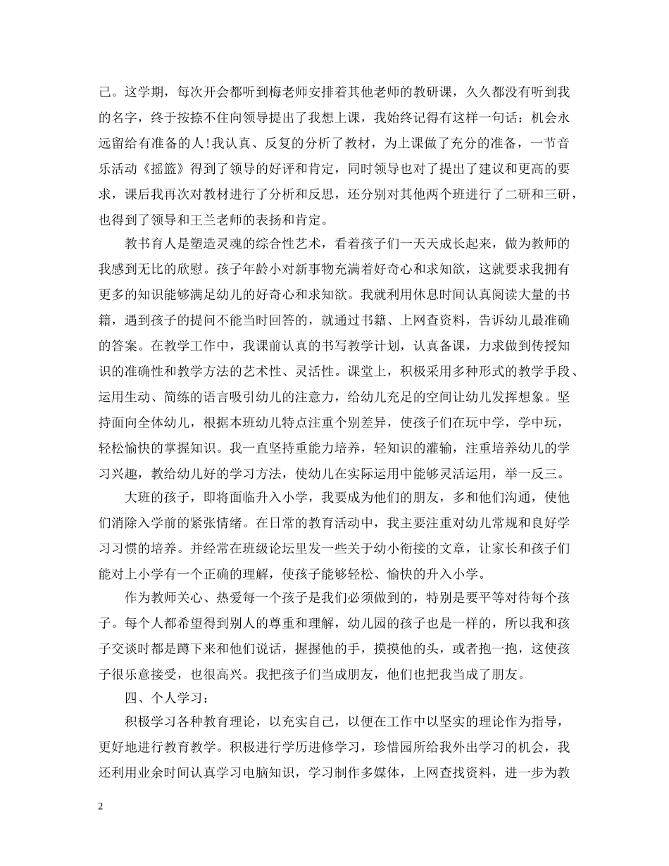 20XX年幼师年终工作总结 _第2页