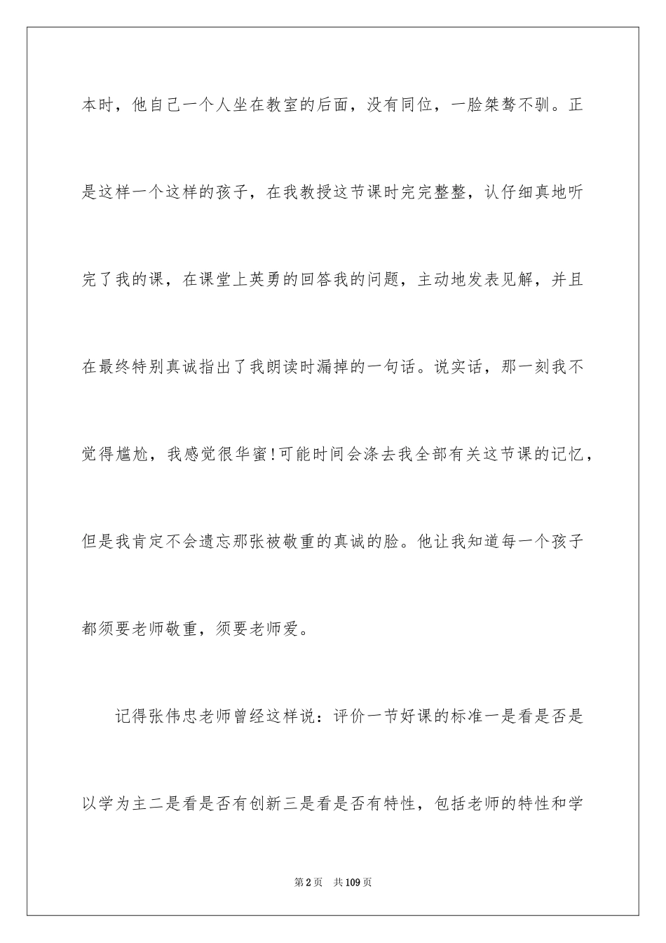 2024《窃读记》教学反思_2_第2页