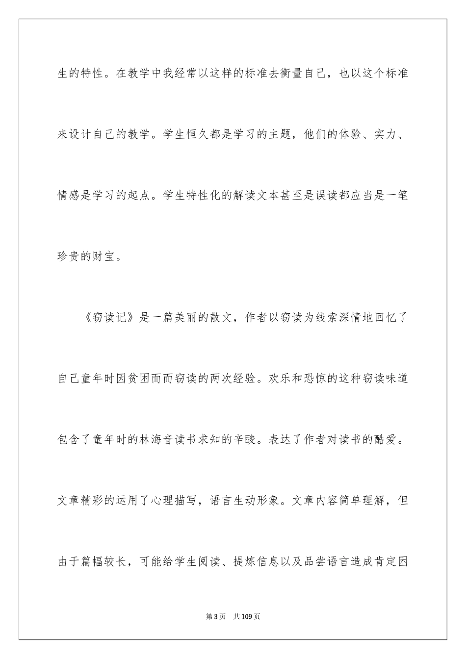 2024《窃读记》教学反思_2_第3页