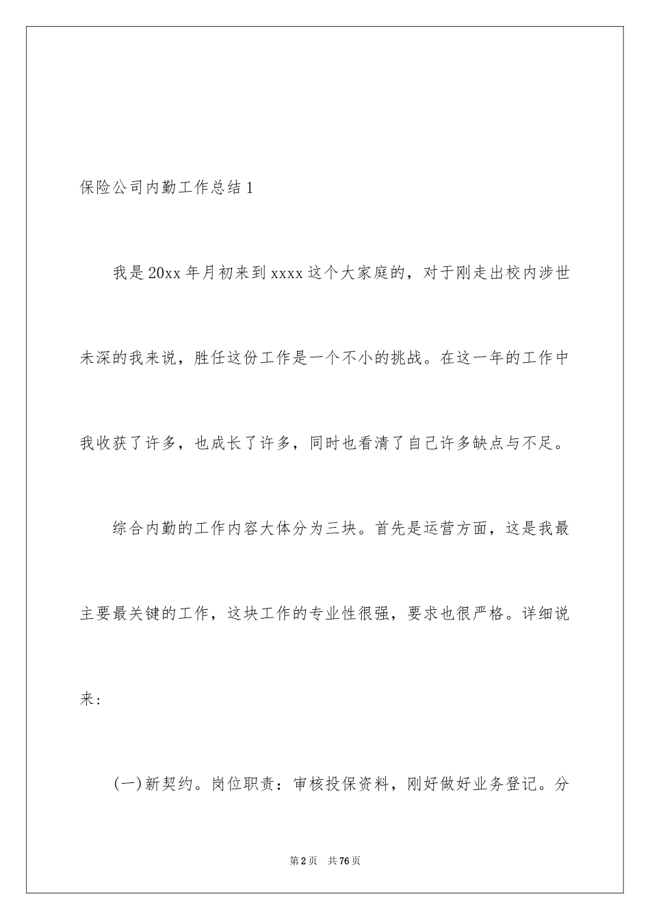 2024保险公司内勤工作总结_第2页
