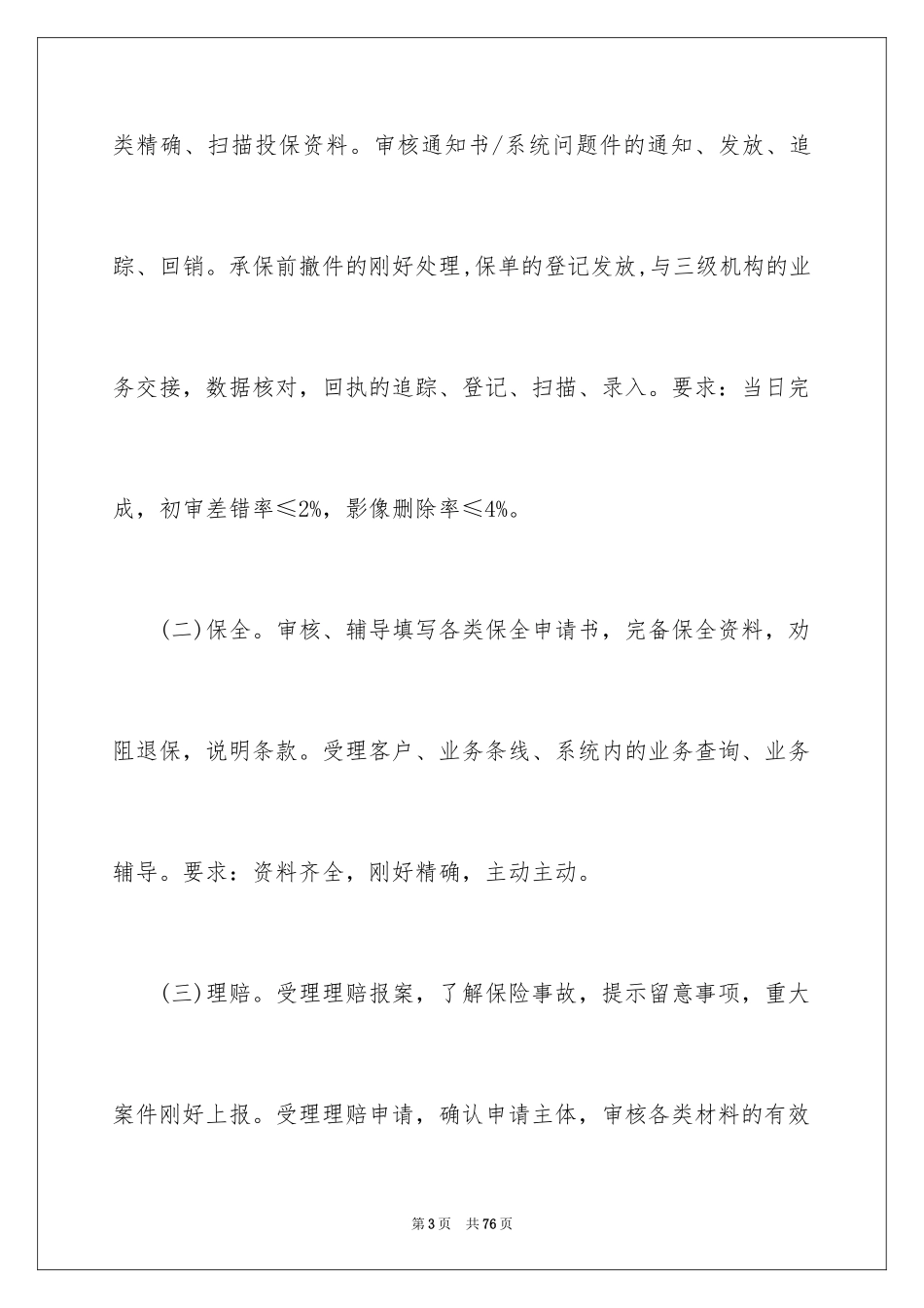 2024保险公司内勤工作总结_第3页