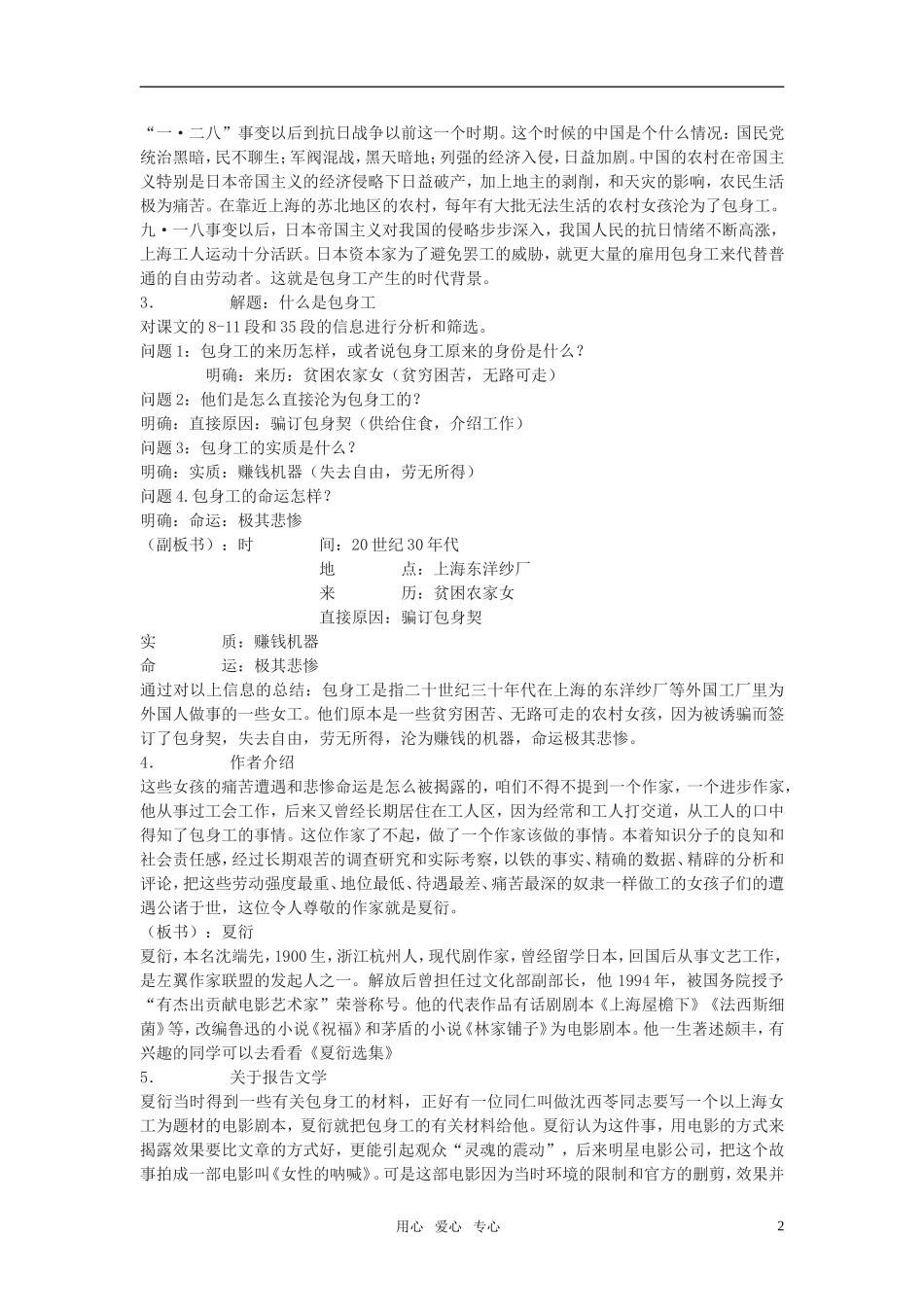 高中语文《新闻 传记》《包身工》教案 北京版选修_第2页