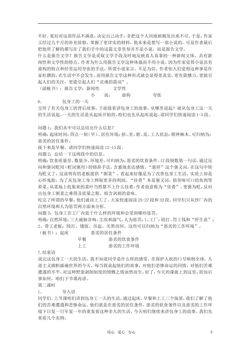 高中语文《新闻 传记》《包身工》教案 北京版选修_第3页