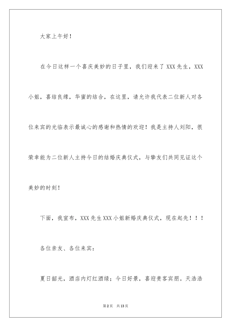 2024主持人主持词_28_第2页