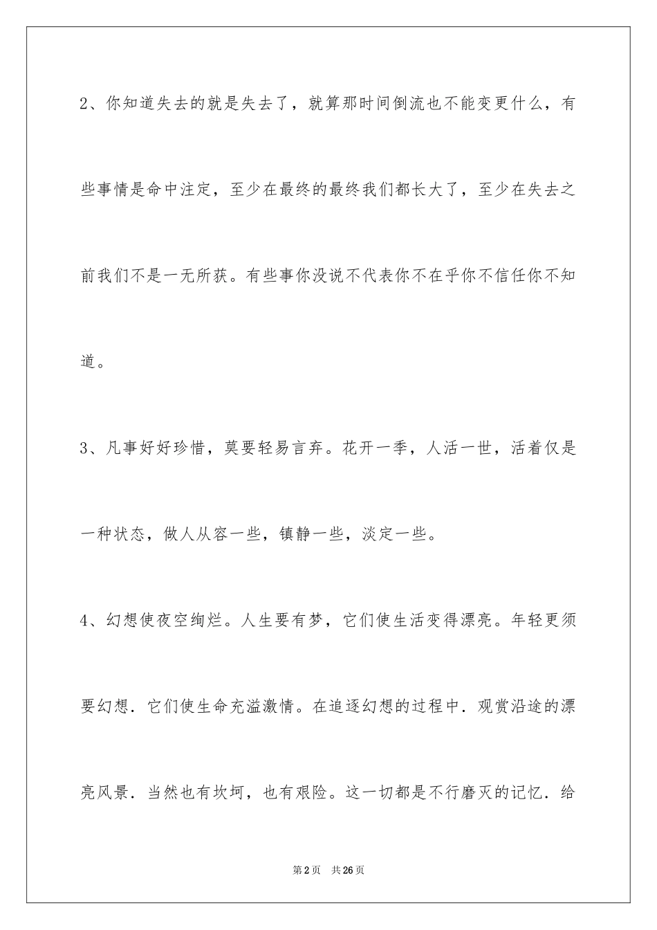 2024人生感悟语句80条_2_第2页