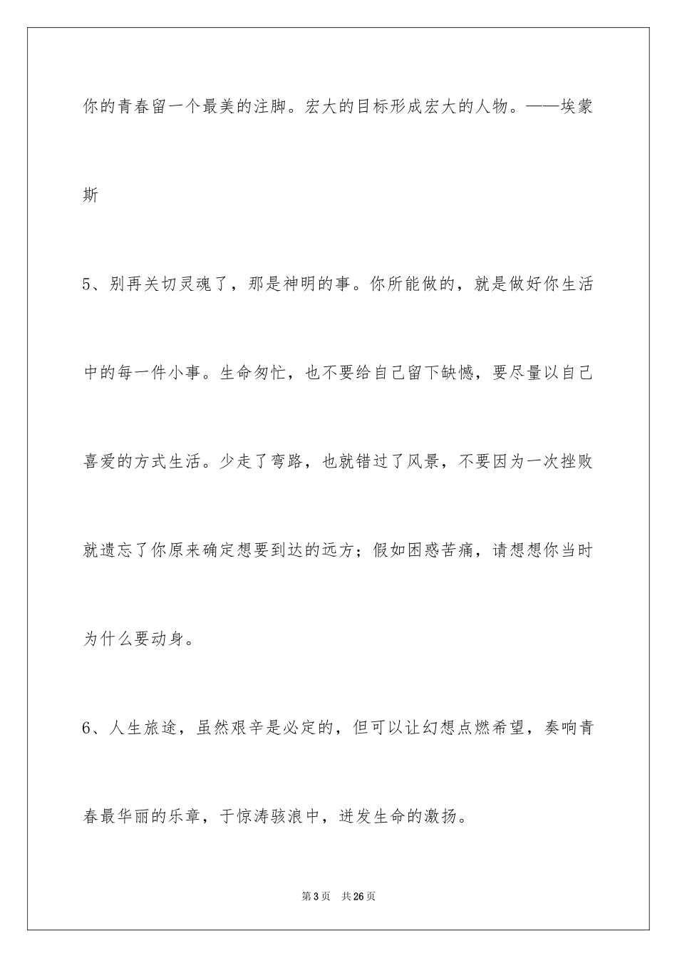 2024人生感悟语句80条_2_第3页