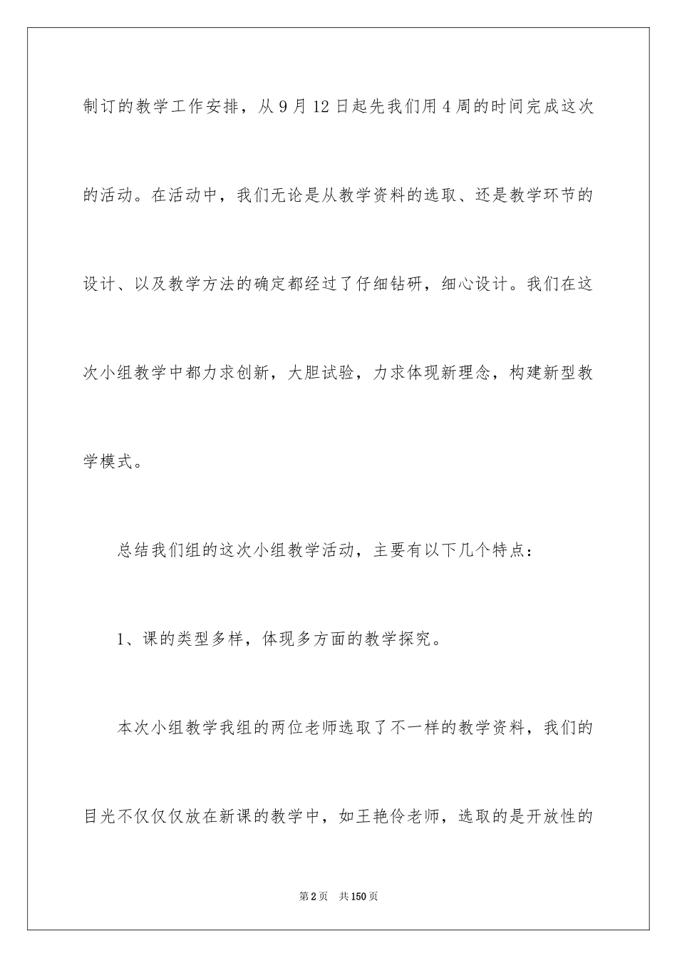 2024三年级数学教学反思_2_第2页