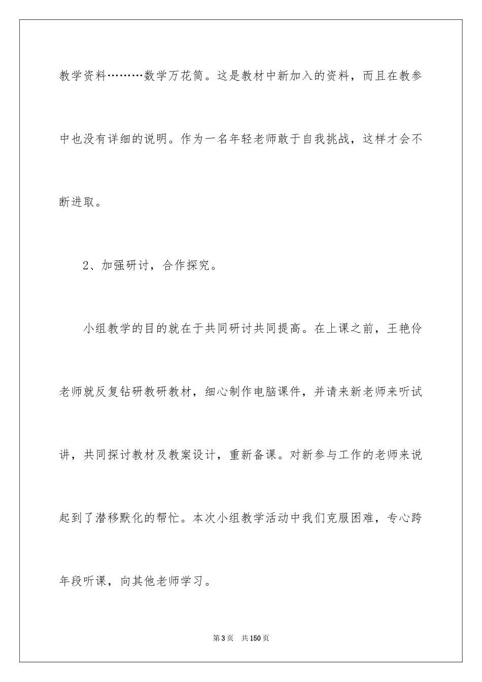 2024三年级数学教学反思_2_第3页