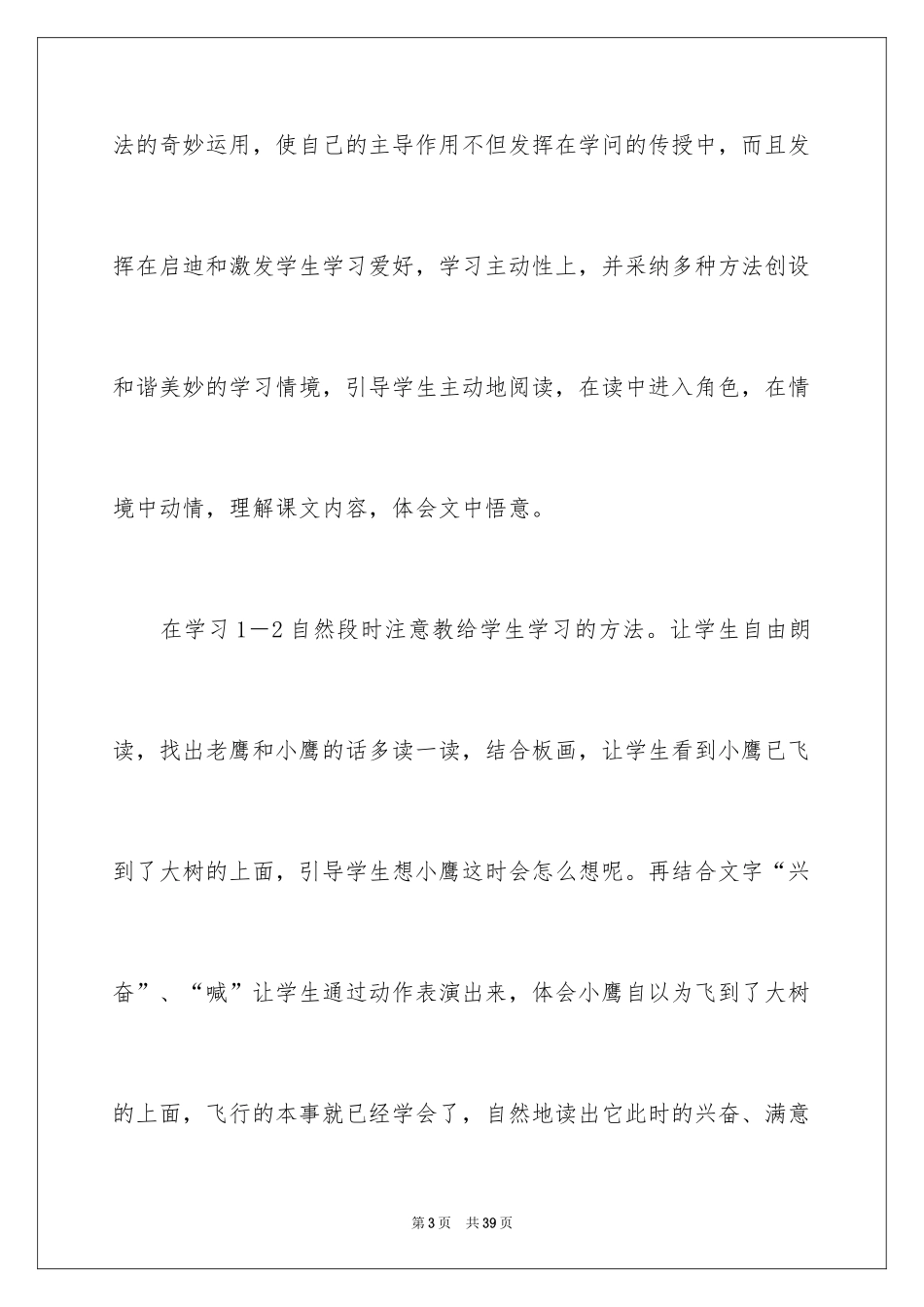 2024二年级语文说课稿_89_第3页