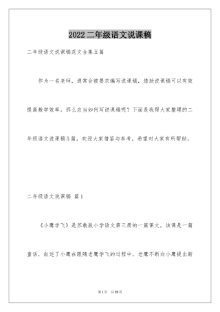 2024二年级语文说课稿_89