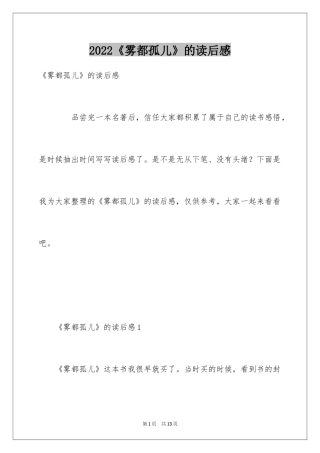 2024《雾都孤儿》的读后感
