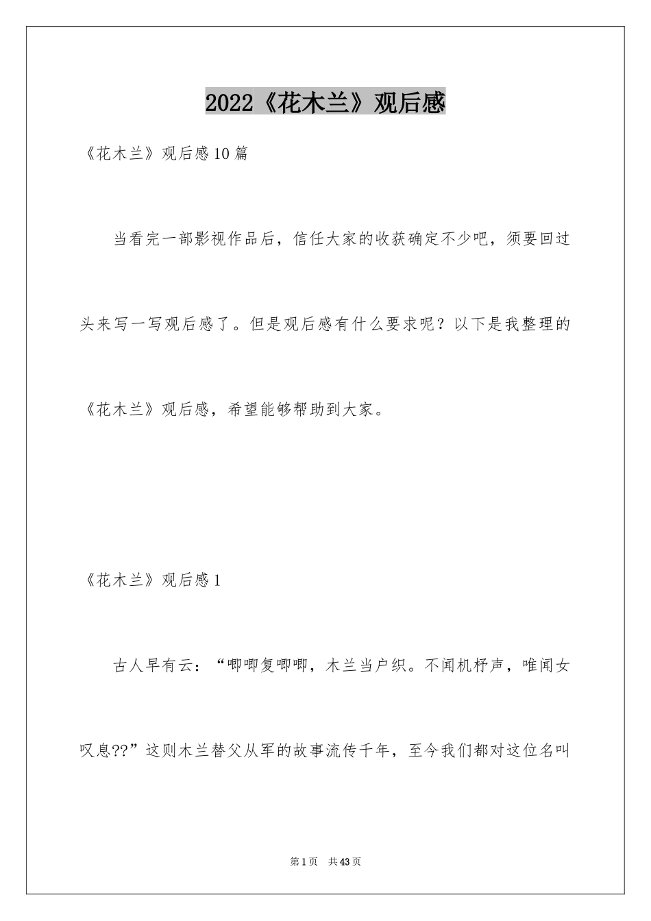 2024《花木兰》观后感_6_第1页