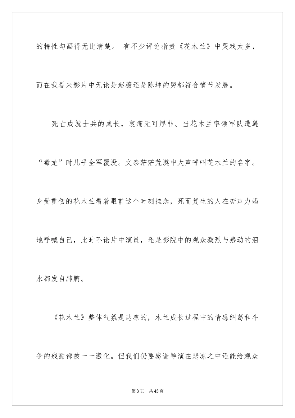 2024《花木兰》观后感_6_第3页
