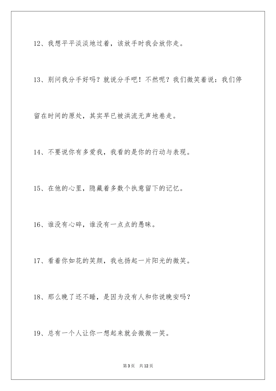 2024伤心的签名79条_第3页