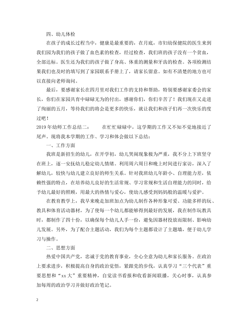20XX年幼师工作总结 _第2页