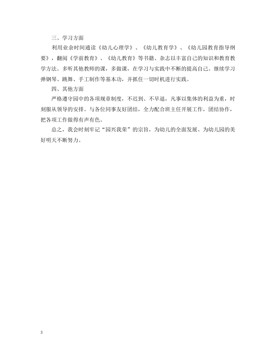 20XX年幼师工作总结 _第3页