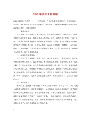 20XX年幼师工作总结 