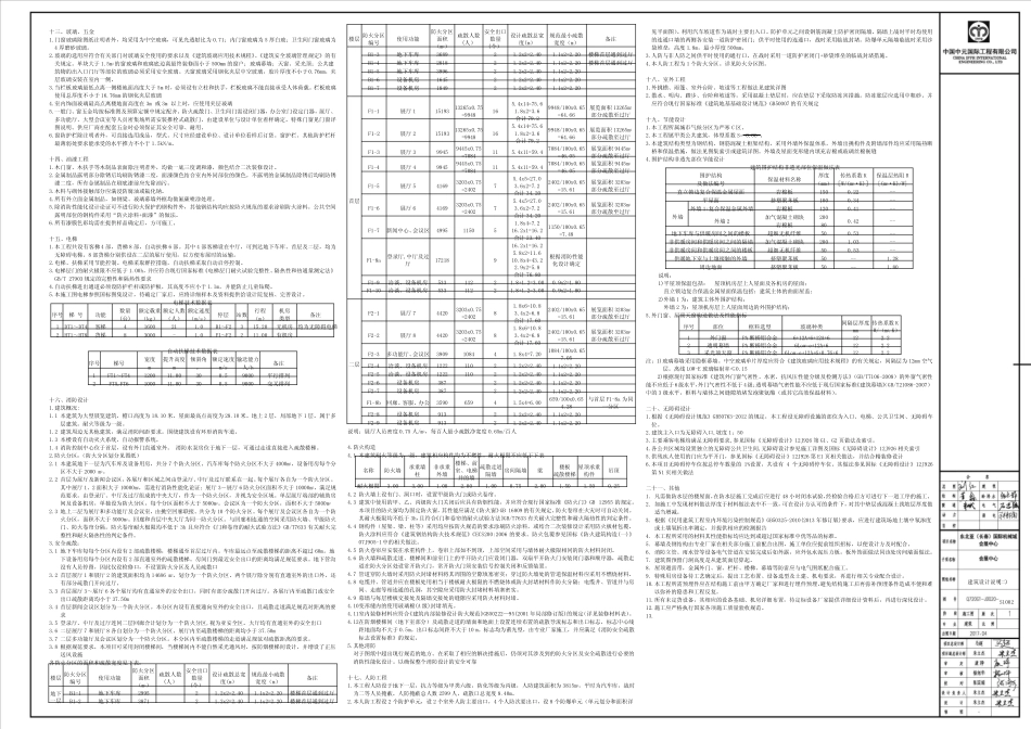 会展中心建筑施工图设计说明20170727 _第2页