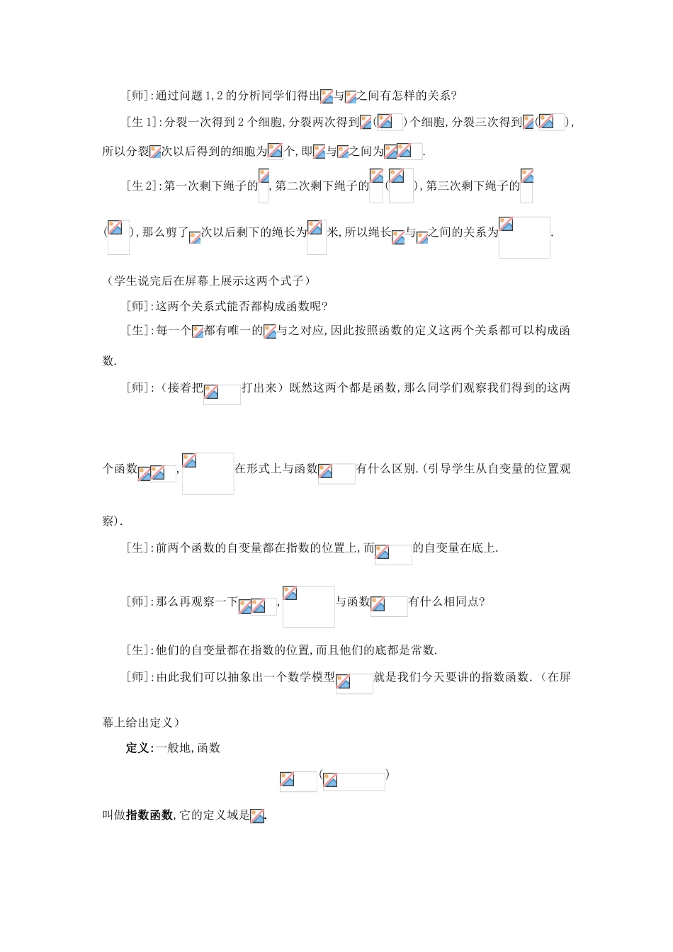高中语文《指数函数》教案4 苏教版必修1_第2页