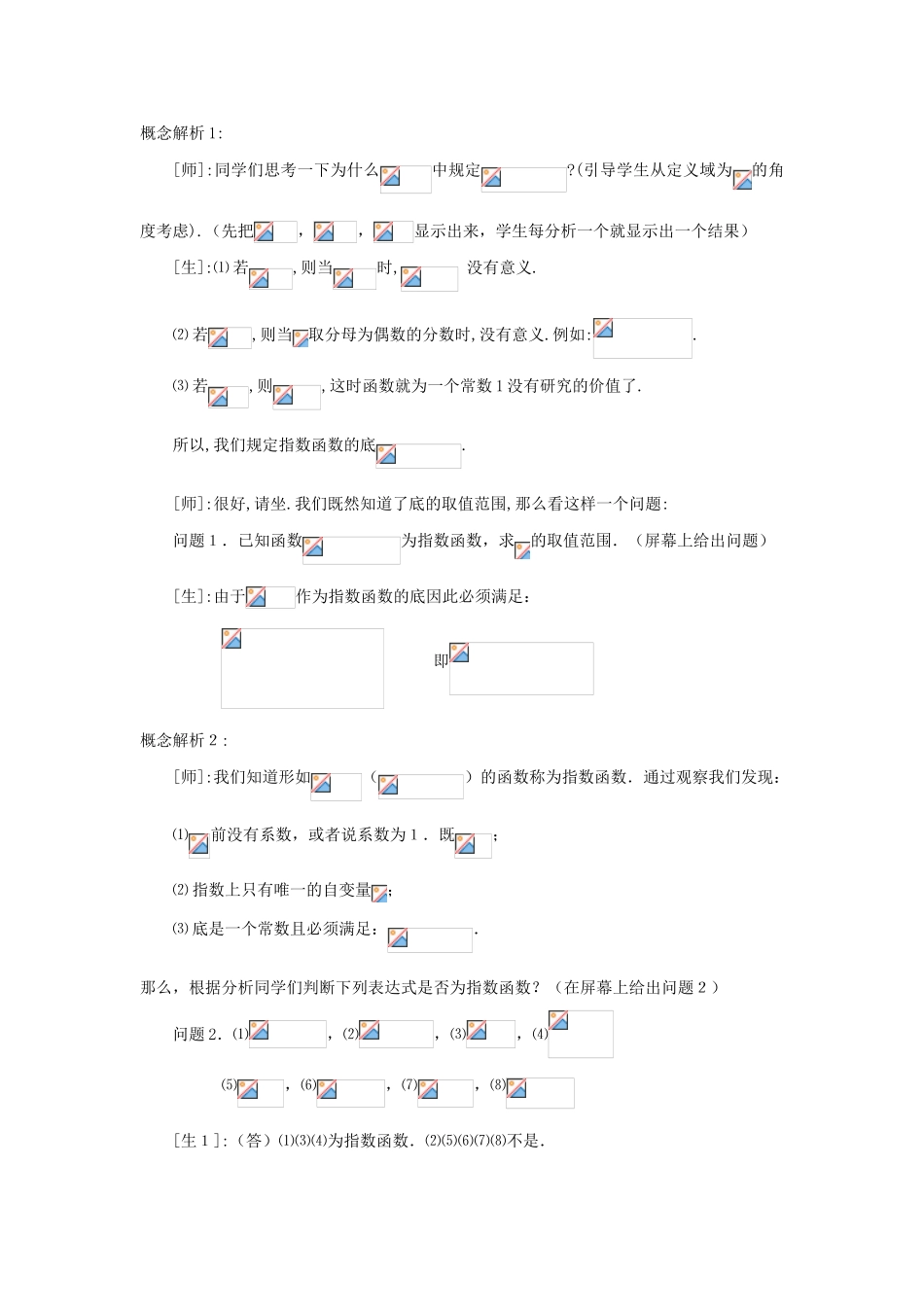 高中语文《指数函数》教案4 苏教版必修1_第3页