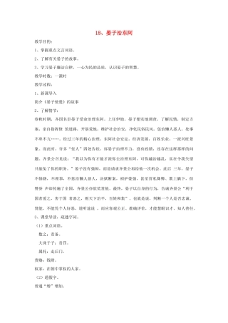 高中语文《晏子治东阿》教案 粤教版必修4