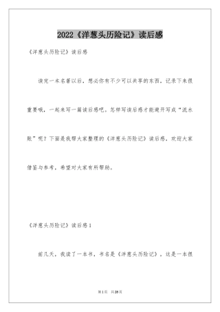 2024《洋葱头历险记》读后感_6