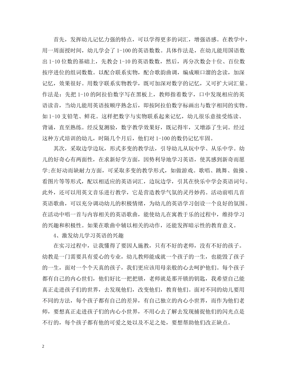 20XX年幼师实习报告总结 _第2页