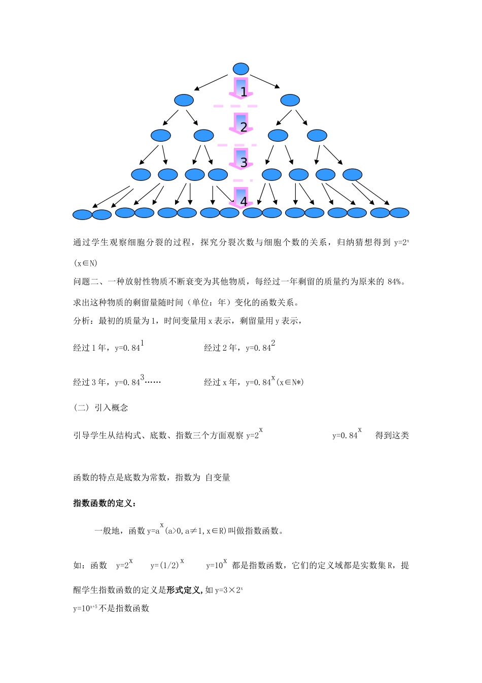 高中语文《指数函数》教案2 苏教版必修1_第2页