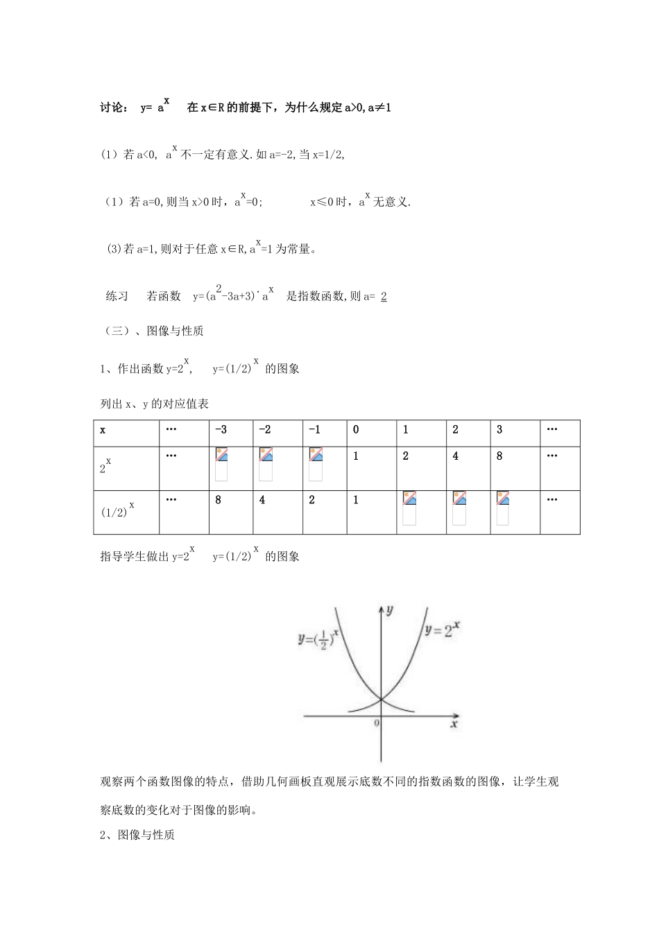 高中语文《指数函数》教案2 苏教版必修1_第3页