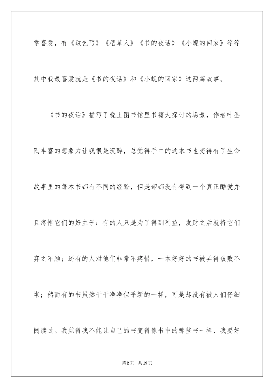 2024《稻草人》读书笔记_第2页