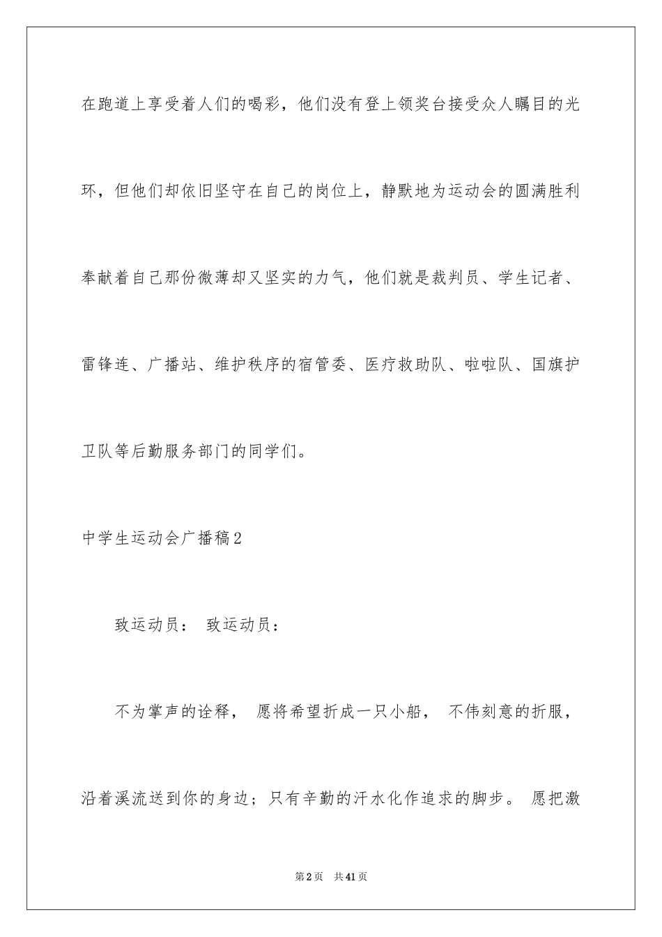 2024中学生运动会广播稿_17_第2页