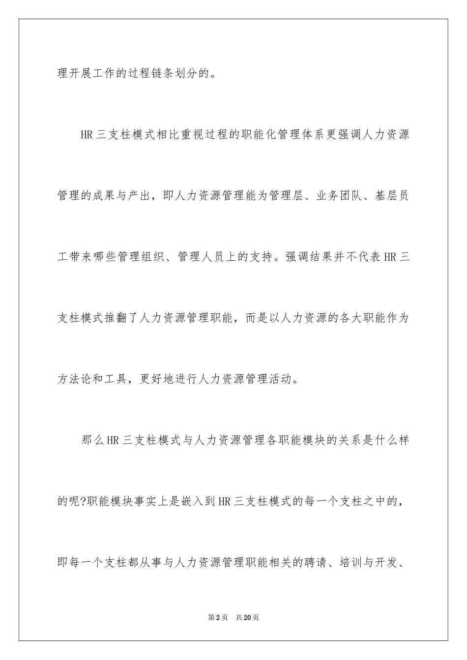 2024HR三支柱到底是什么_第2页