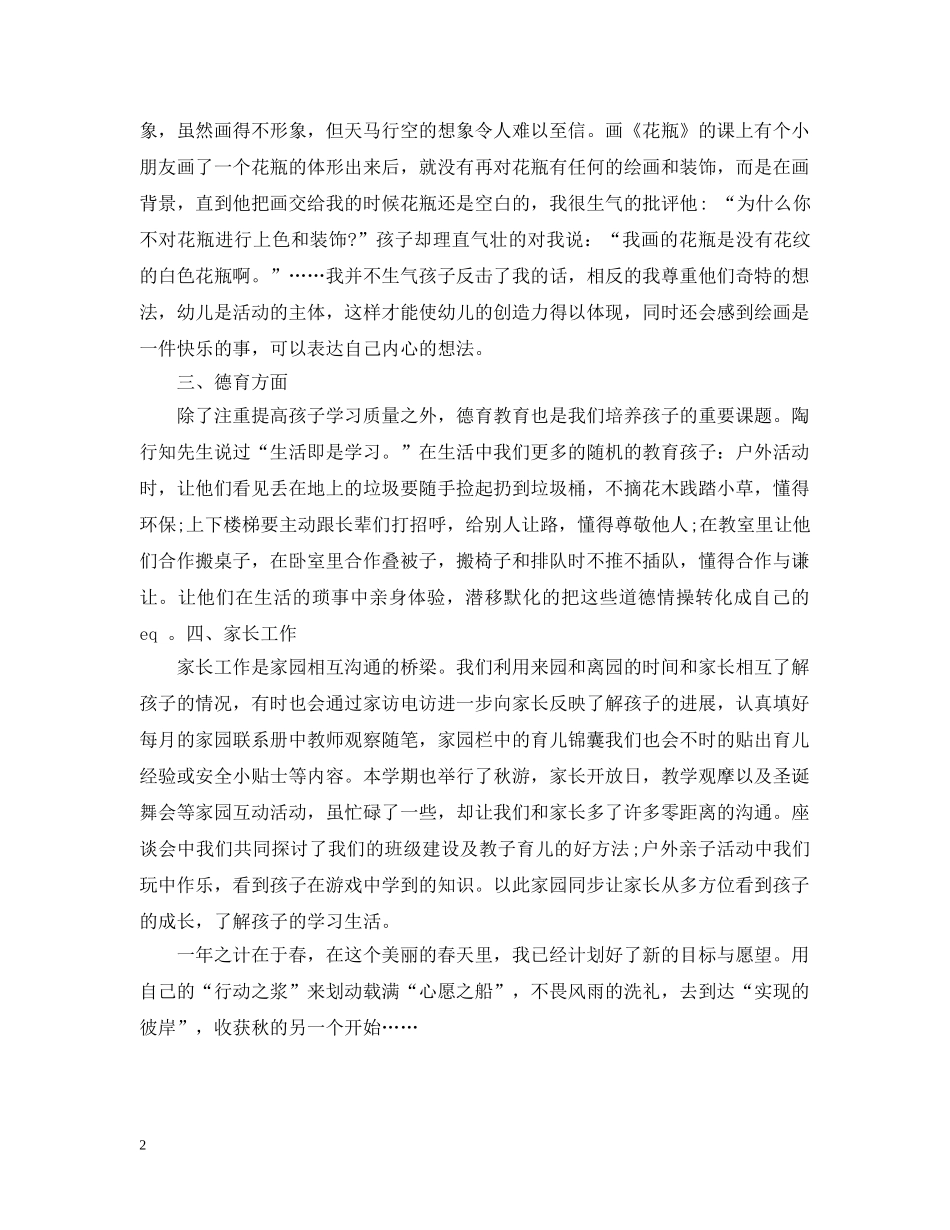 20XX年幼儿教师年终总结 _第2页