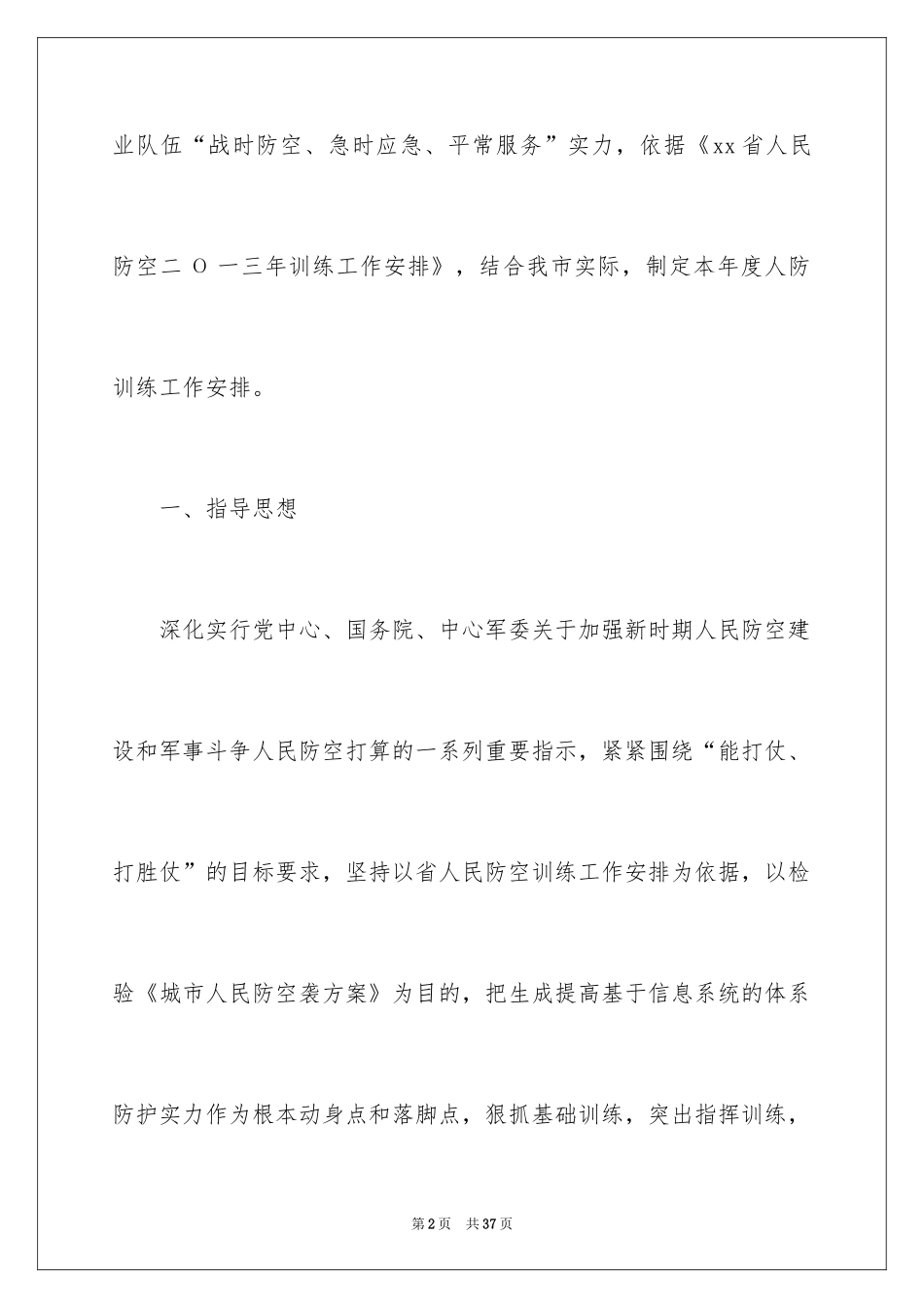 2024人防办工作计划_第2页