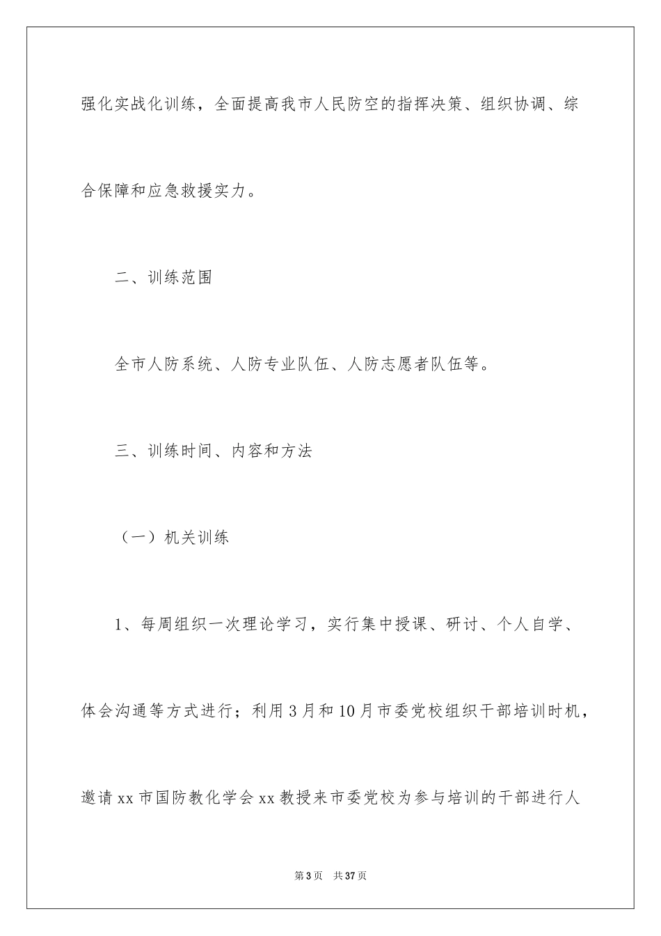 2024人防办工作计划_第3页