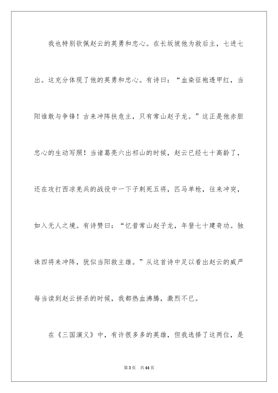 2024三国演义读书笔记_77_第3页