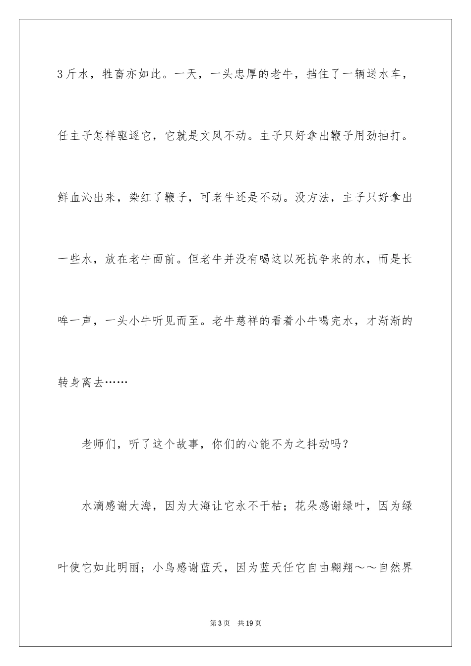 2024三八妇女节感恩母亲演讲稿_5_第3页