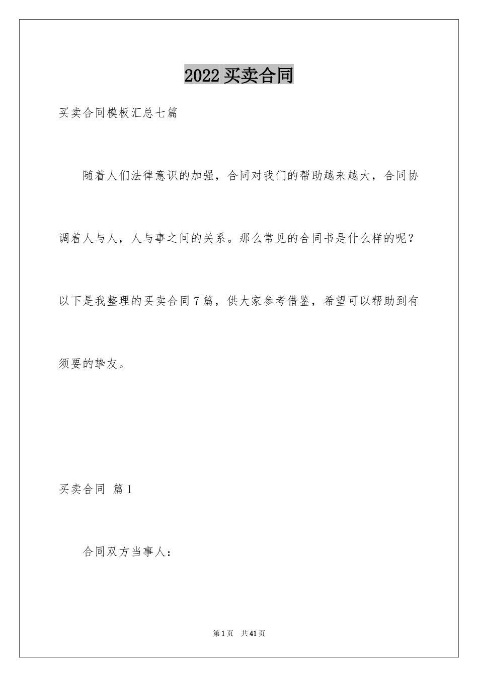 2024买卖合同_2663_第1页