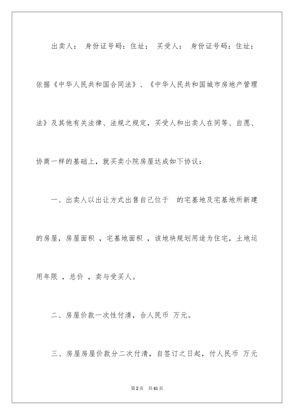 2024买卖合同_2663_第2页