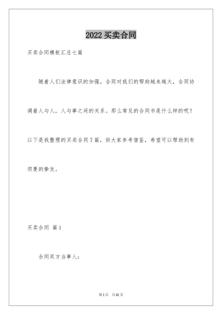 2024买卖合同_2663