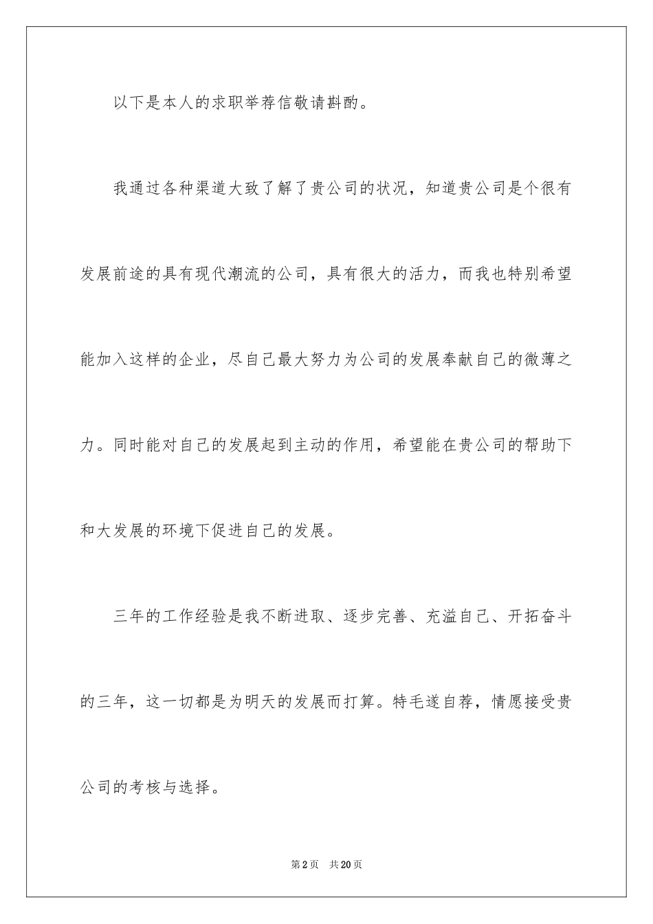 2024个人简历及自我推荐信_2_第2页