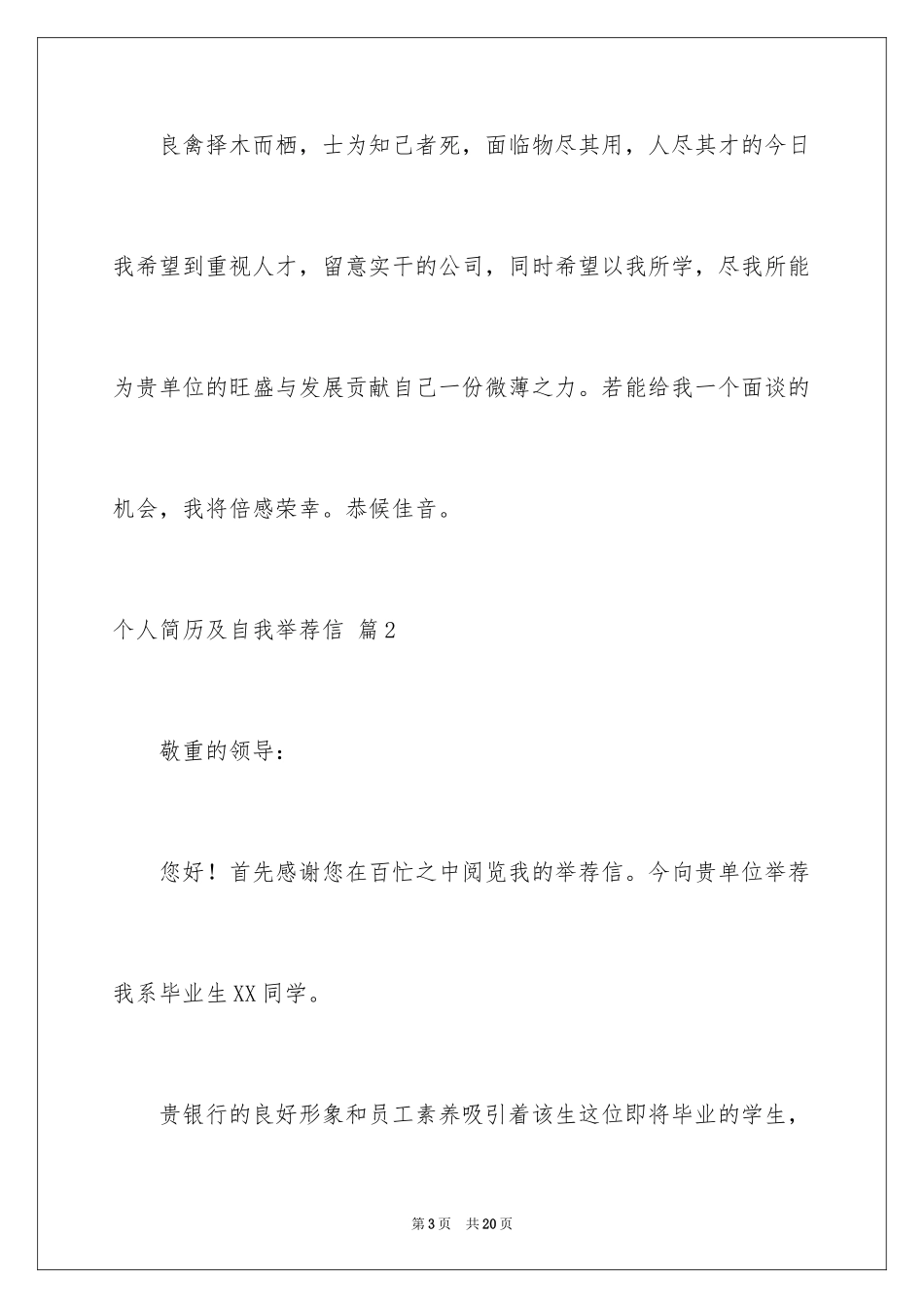 2024个人简历及自我推荐信_2_第3页