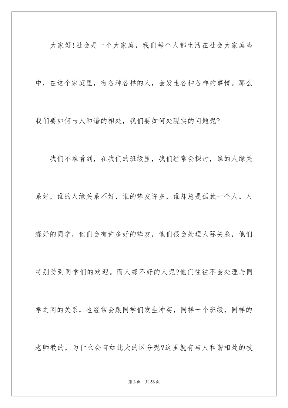 2024中学生演讲稿_1766_第2页