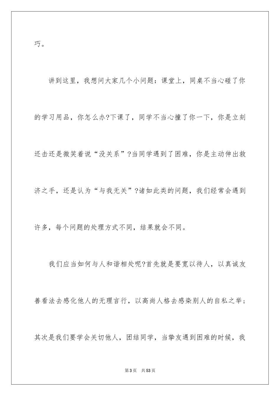 2024中学生演讲稿_1766_第3页