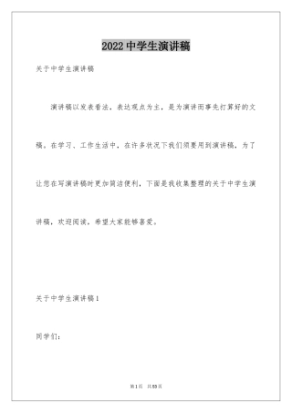 2024中学生演讲稿_1766